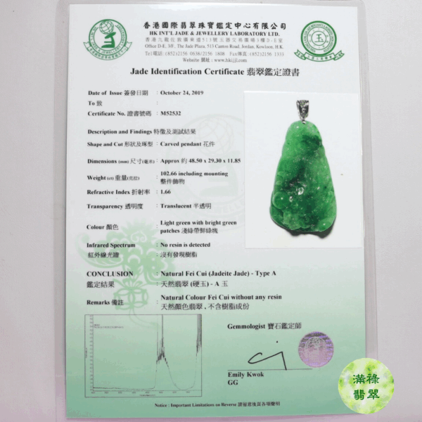 18K白金鑲翡翠A貨玉器龍牌/附香港翡翠鑑定證書M52532 - Image 11