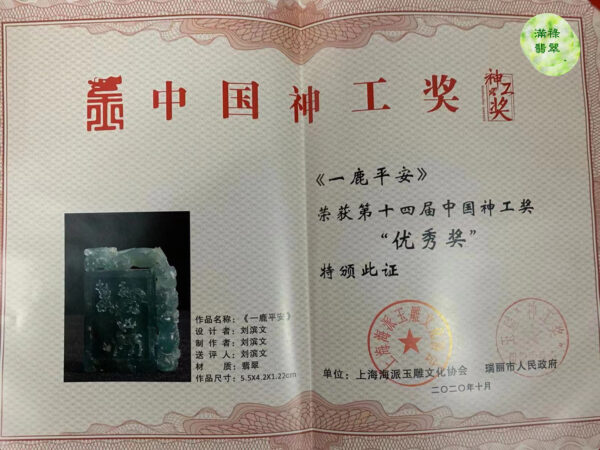 翡翠A貨玉器一路平安翡翠吊墜 作品獲十四屆中國神工獎優秀獎 鏤空構圖優美 做工極緻 - Image 13