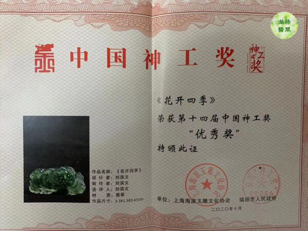 翡翠A貨玉器藍水牡丹花-花開四季翡翠鑲件 作品獲十四屆中國神工獎優秀獎 花瓣翻捲折疊協調自然 細節盡顯琳瓏剔透 - Image 10