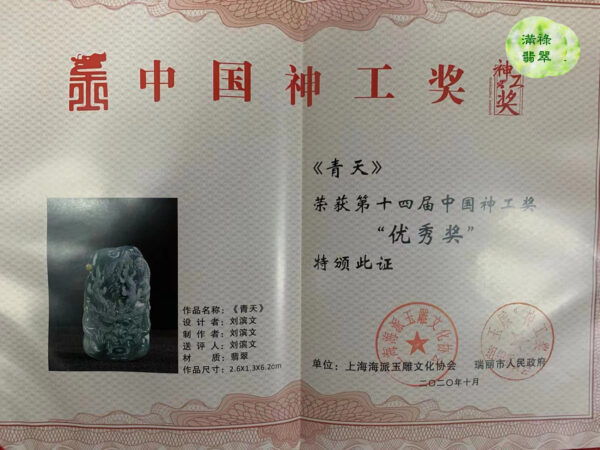 翡翠A貨玉器龍牌-青天作品獲十四屆中國神工獎優秀獎 龍頭 雕琢感十足 神龍神情威武 兇猛霸氣 - Image 10