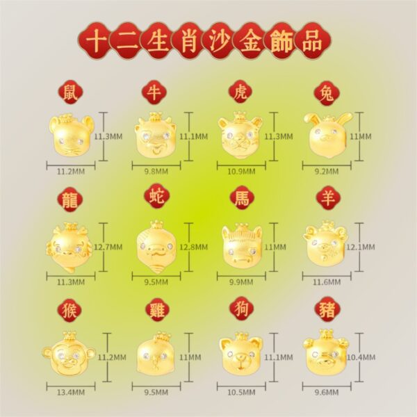 高保色沙金十二生肖/開運飾品手串