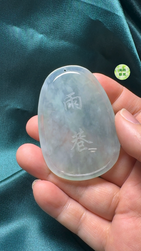 翡翠A貨玉器意境雨巷翡翠吊墜 尺寸62-42-5mm - Image 9
